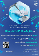 برگزاری کارگاه Real- Time PCR توسط پژوهشکده سرطان معتمد جهاددانشگاهی