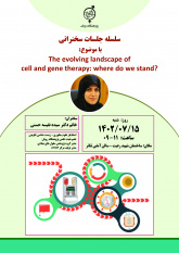 سلسله جلسات سخنرانی، دکترنفیسه حسنی، Cell and gene therapy